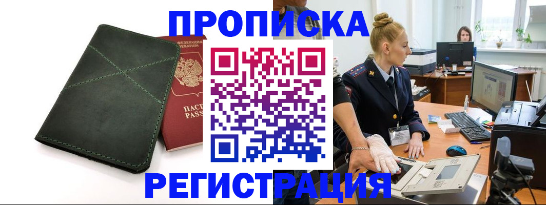 прописка 2025 в Петухово