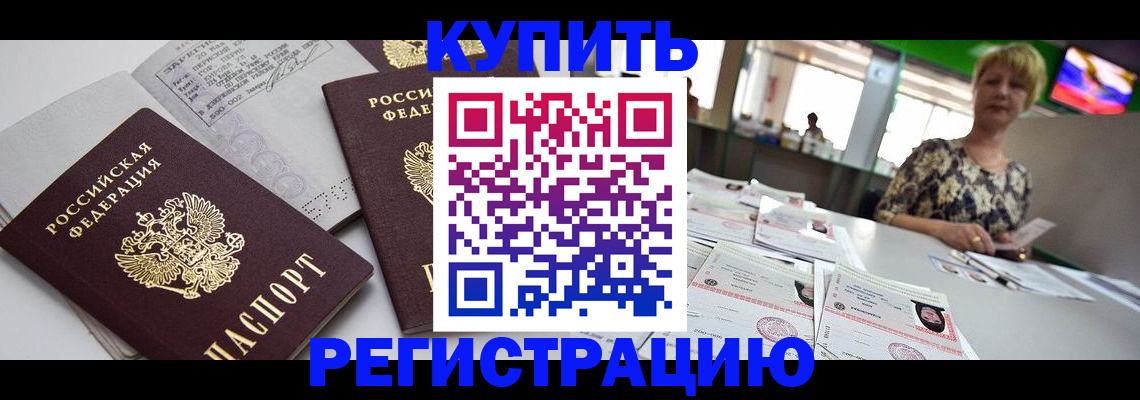 временная регистрация в квартире в Петухово